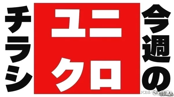 ユニクロ夏の高機能ウェアセール：快適性と機能性を追求した特別価格
